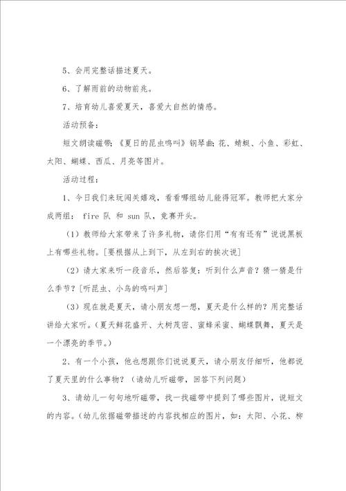 中班夏季安全教案40篇