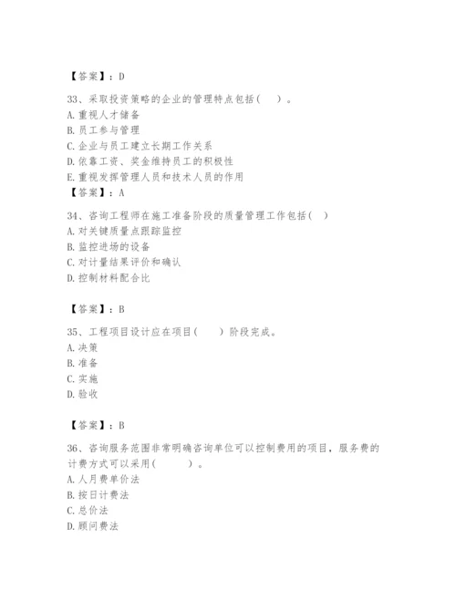 2024年咨询工程师之工程项目组织与管理题库含答案【研优卷】.docx