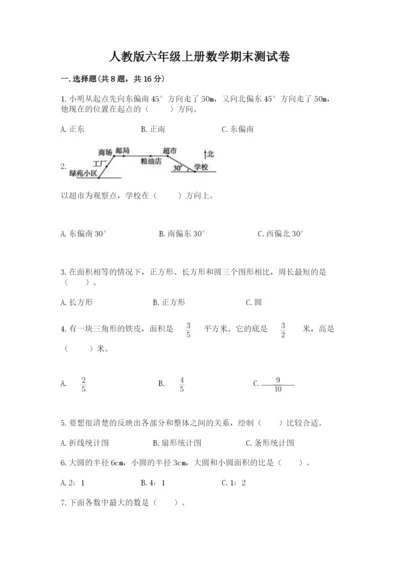 人教版六年级上册数学期末测试卷含答案【最新】.docx