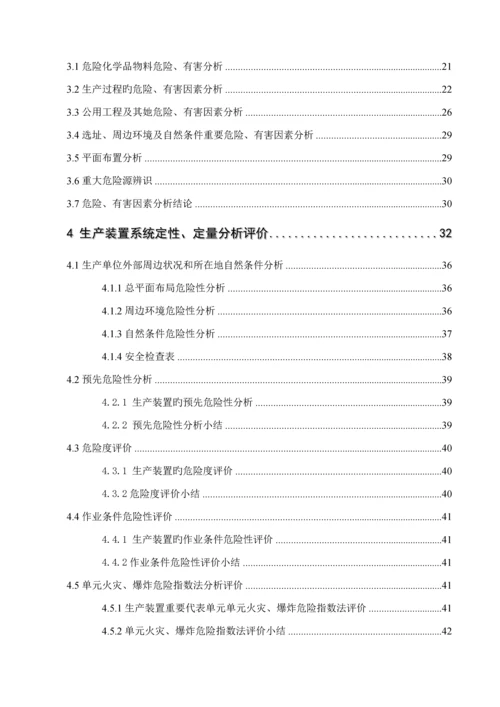 太仓市金阳气体有限公司乙炔站安全评价综合报告.docx