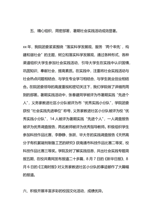 化学化工学院实习支教培训工作总结模板.docx