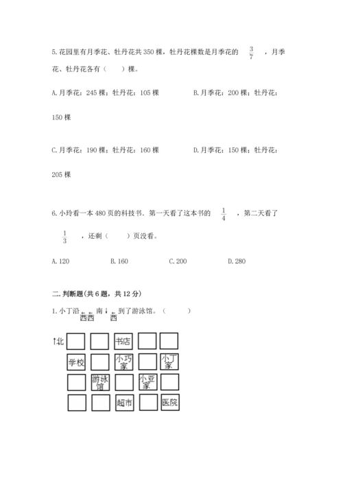 人教版六年级上册数学 期中测试卷（中心小学）.docx