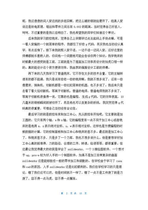 大学寒假实习报告模板汇总七篇