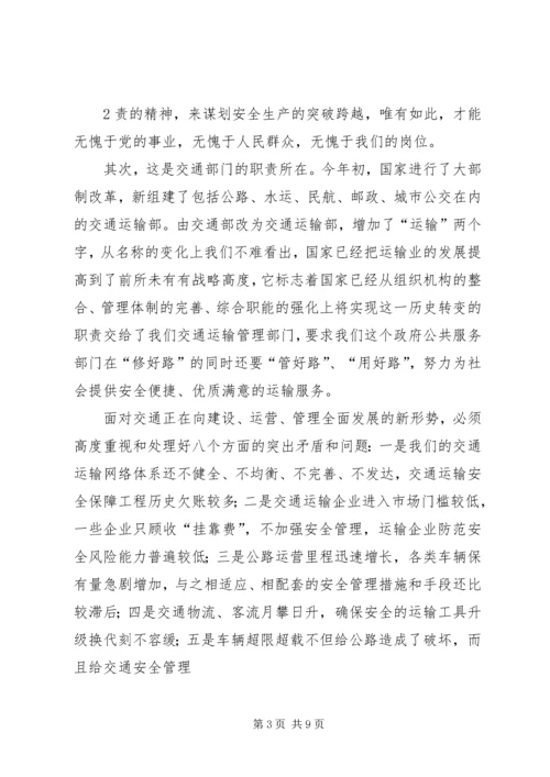 冯明怀总工程师在全省交通运输系统安全生产工作会议上讲话 (2).docx