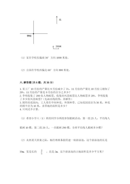 人教版小学六年级上册数学期末测试卷附答案（巩固）.docx