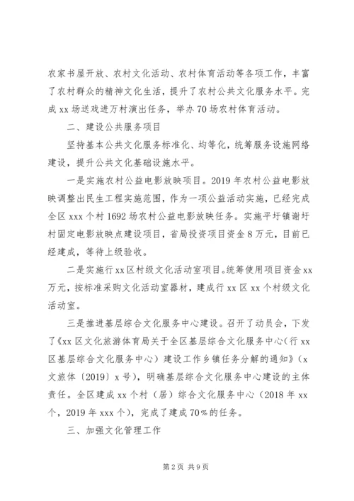 文旅体局XX年工作总结及XX年工作计划（1）.docx