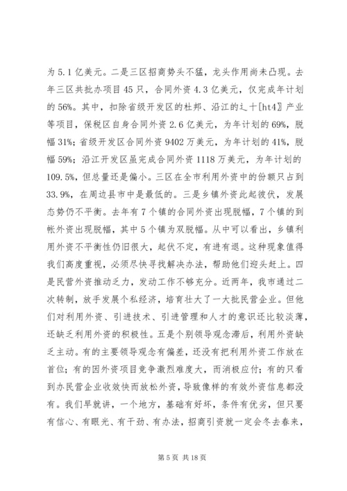 书记在全市招商引资工作会议上的致辞.docx