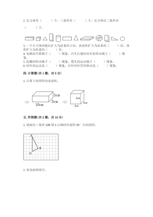 人教版数学五年级下册期末测试卷附完整答案【夺冠】.docx