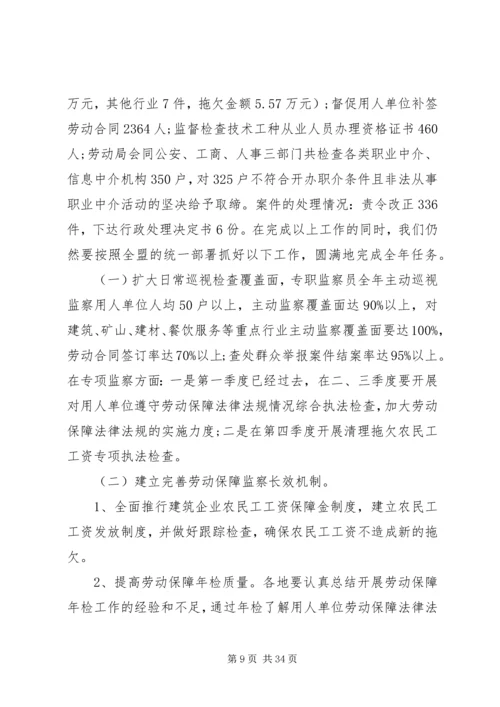 劳动监察工作会议讲话.docx