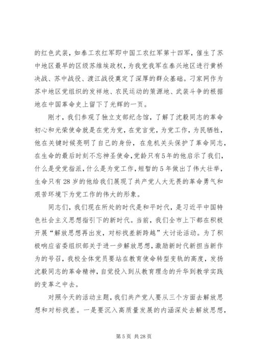 组织生活会所需材料汇编（35篇）.docx