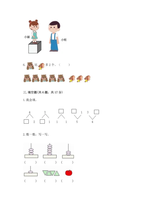 人教版一年级上册数学期中测试卷精品（名师系列）.docx