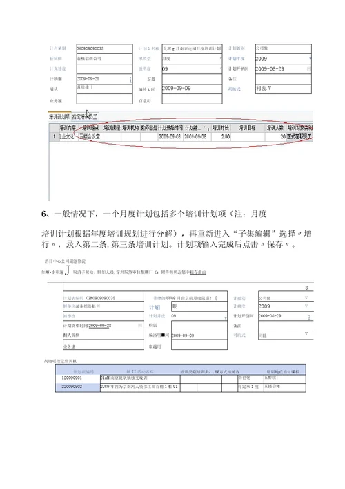 ERP培训模块培训教材