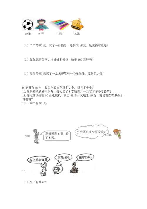 二年级上册数学应用题100道精品【全优】.docx