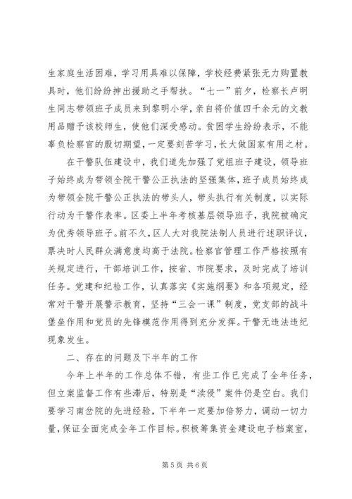 区人民检察院工作推进会发言材料 (3).docx