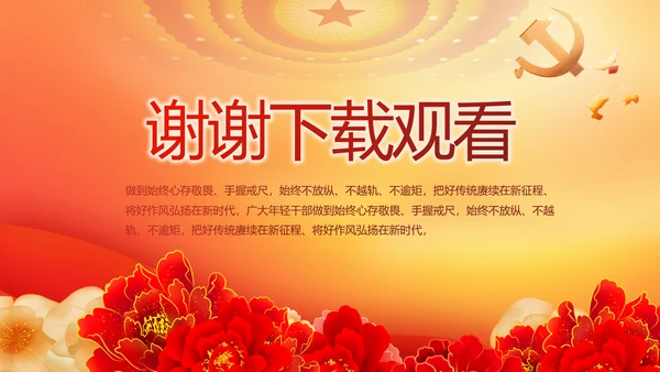 党支部党员活动风采展示年终工作总结动态PPT