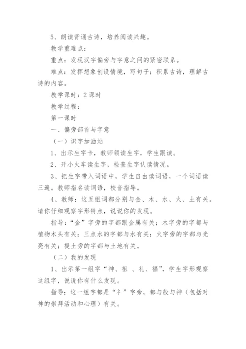 语文园地八教学反思_3.docx