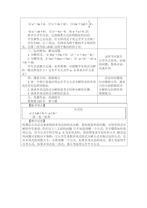 人教版八年级数学上册教案：-14.3.2-公式法.docx