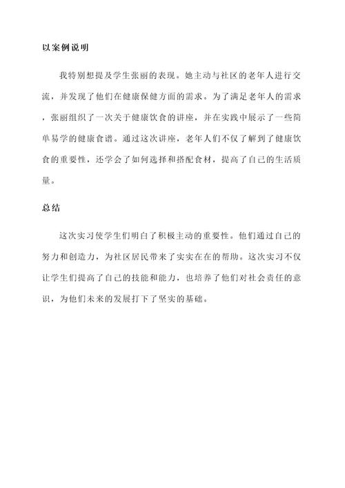 教师带队实习学生情况汇报