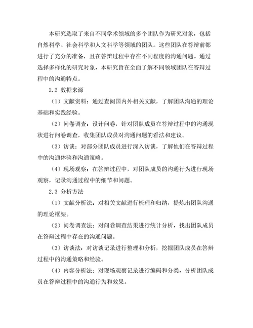 答辩过程中有效的团队沟通策略