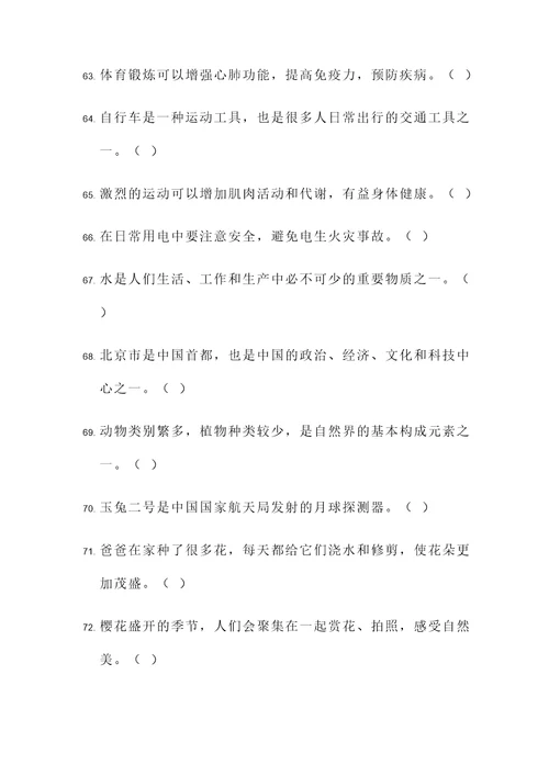 北师大版一年级下册判断题