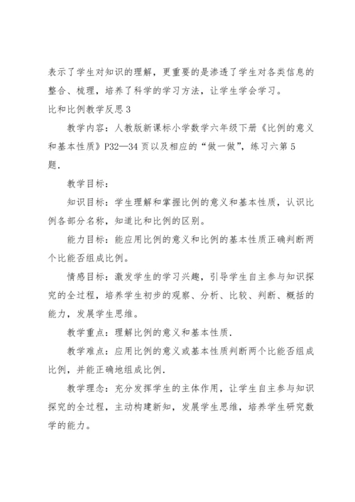 比和比例教学反思.docx