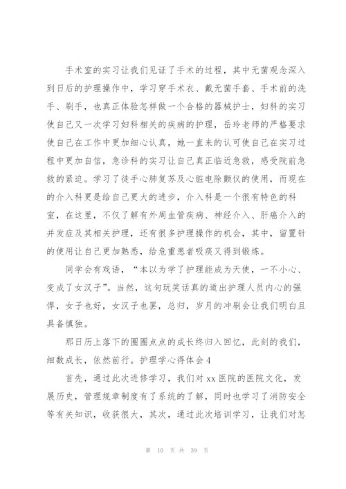 护理学心得体会(15篇).docx