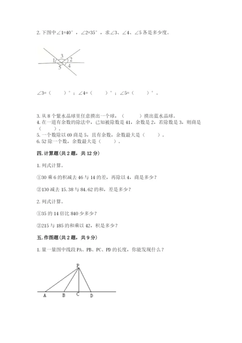 苏教版数学四年级上册期末卷附参考答案【基础题】.docx