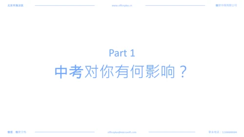蓝色简约风中考动员会PPT模板