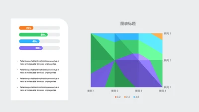 多色扁平PPT曲面图