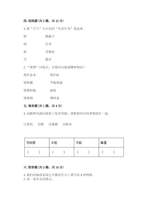 教科版小学二年级上册科学期末测试卷附参考答案【考试直接用】.docx