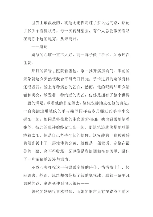 最浪漫的事作文.docx