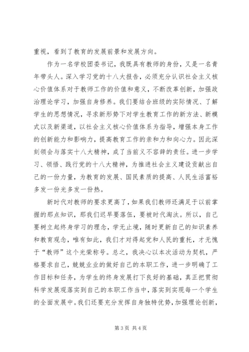 学习十八大体会_1 (2).docx