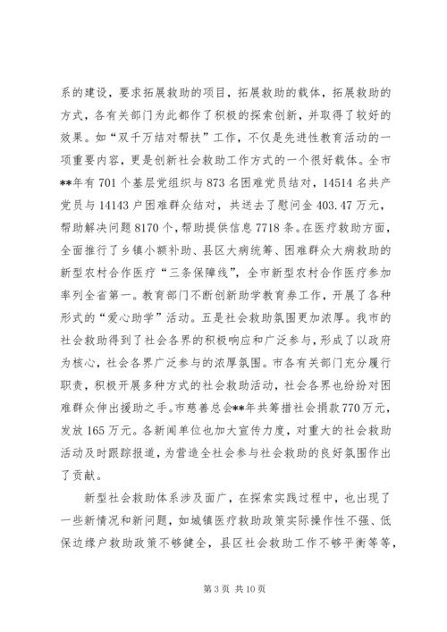 市社会困难群众救助讲话.docx