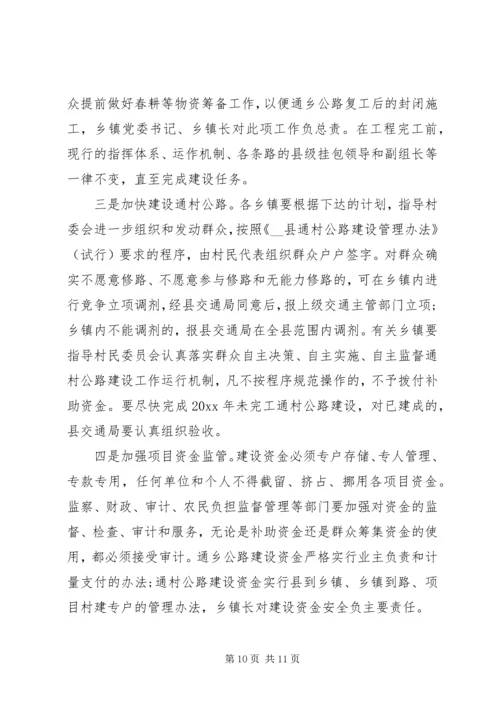 县委书记县委全委扩大会议讲话(2).docx