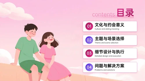 粉紫色插画风七夕约会策划主题PPT模板