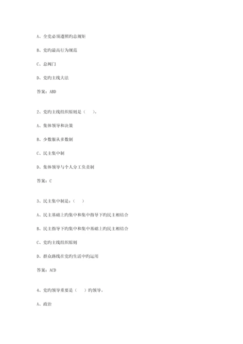 2023年纪检监察新入职人员岗前考试试题库.docx