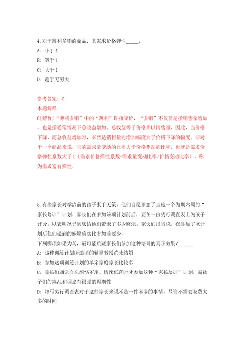 2022海南省教育考试命题和评价中心公开招聘专业技术人员6人同步测试模拟卷含答案4