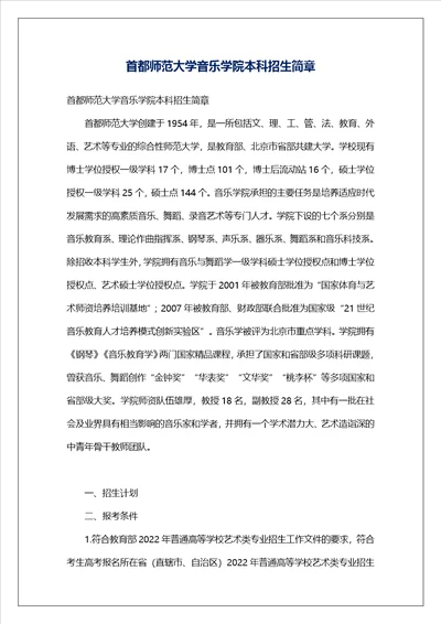 首都师范大学音乐学院本科招生简章