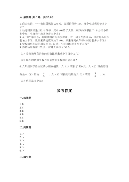 六年级数学上册期末考试卷含完整答案【全优】.docx