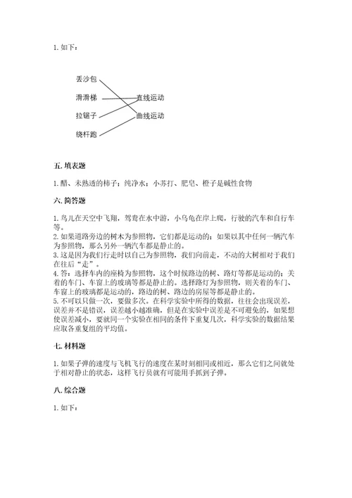 教科版科学三年级下册第一单元《物体的运动》测试卷附完整答案网校专用