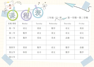 简约创意课程表排课表模板