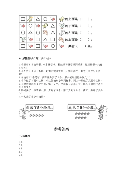 人教版一年级上册数学期末测试卷（夺分金卷）.docx