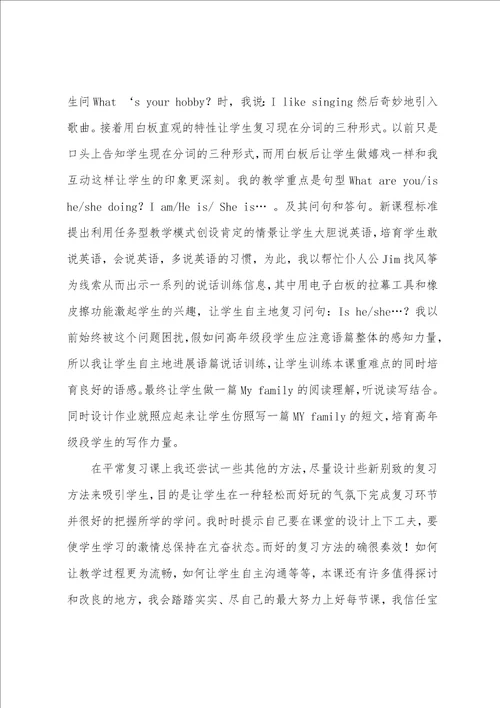 小学英语复习课教学反思9篇