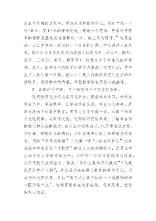人教版初中数学新课标心得体会.docx