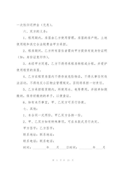 租赁协议书集锦8篇.docx