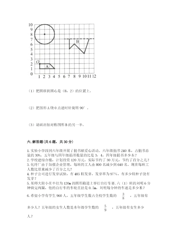 2022六年级上册数学期末测试卷（考试直接用）.docx