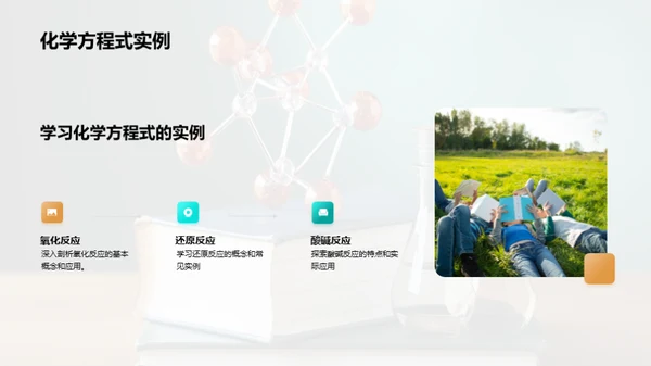 化学学习的全方位指导