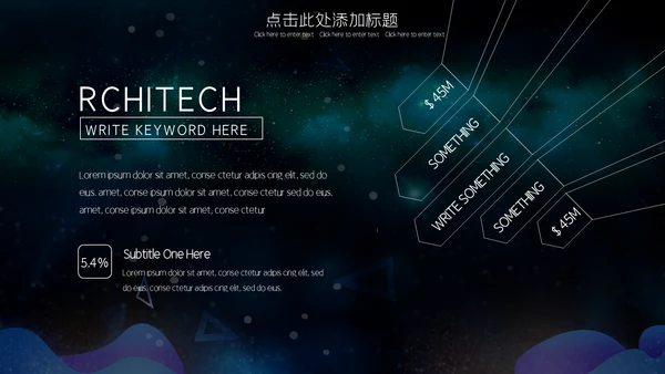 炫酷星空5G科技产品发布会通用PPT模板