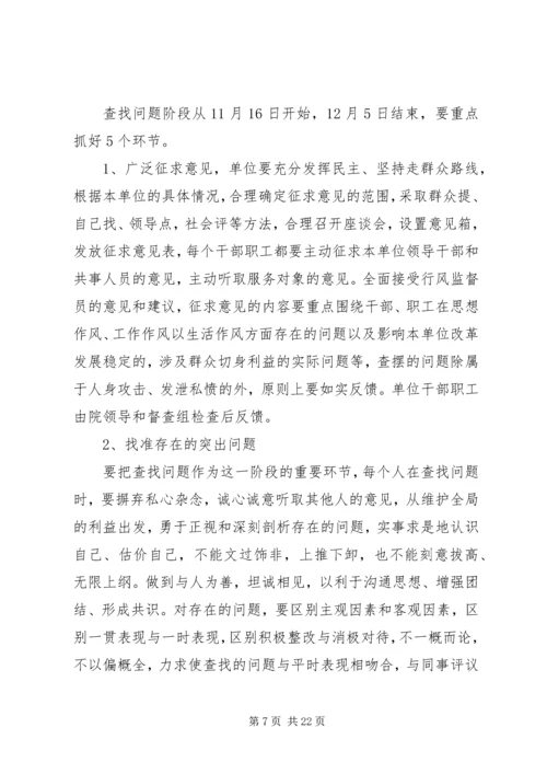 五谷城中心卫生院思想纪律作风整顿活动第三阶段工作安排.docx