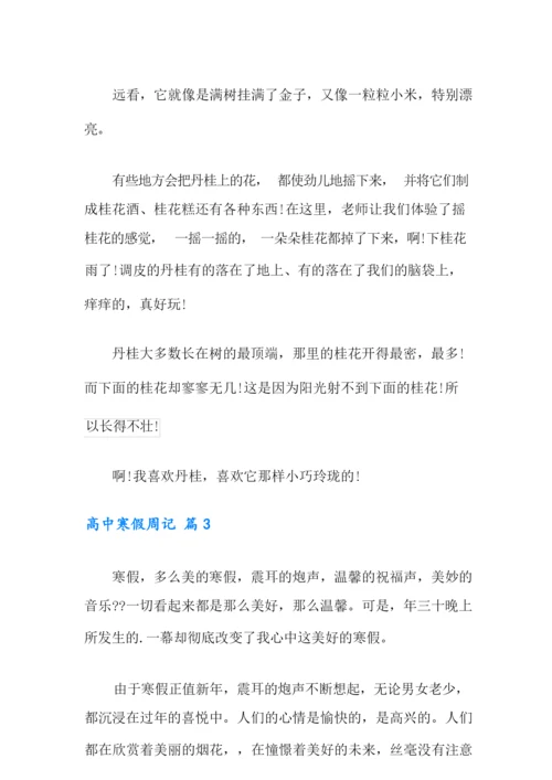 2021年高中寒假周记合集6篇.docx